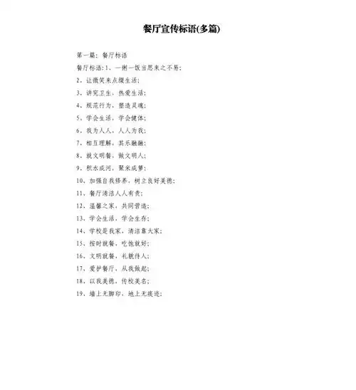 餐厅宣传标语多篇.docx