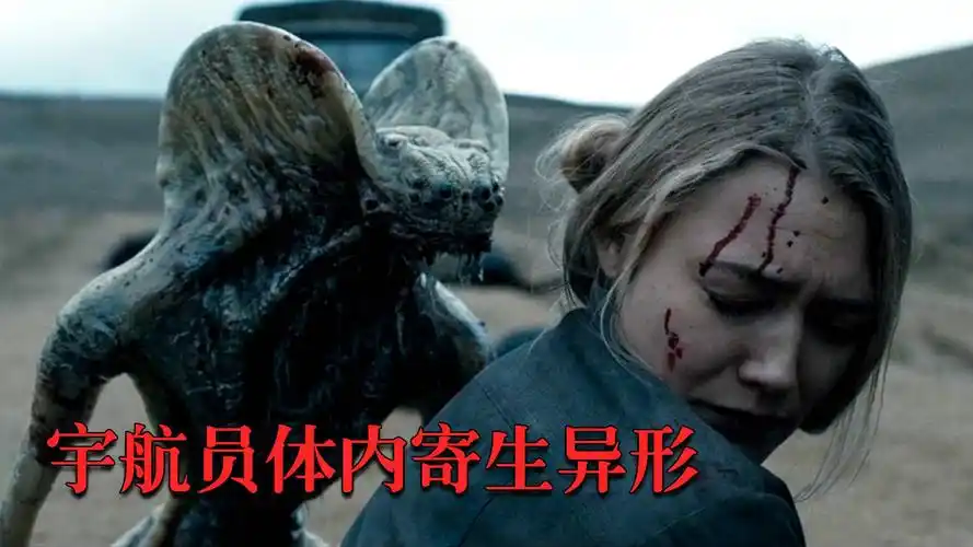 不明生物寄生在体内,每晚从嘴里爬出来吃人,科幻片《寄生异形》