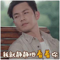 一路繁花相送gif静静地看着你gif钟汉良gif