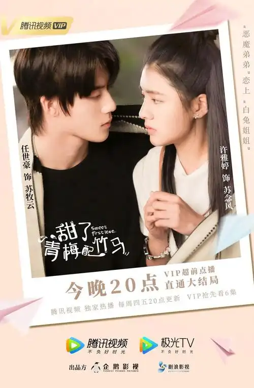 艺乐推荐|《甜了青梅配竹马》浪漫点映,任世豪许雅婷演绎高甜恋爱