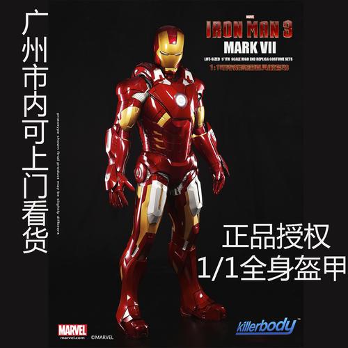 killerbody漫威正版授权钢铁侠盔甲mk7全身1:1可穿戴套装道具现货