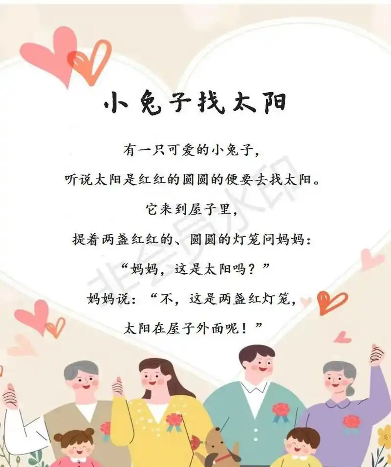 睡前讲故事day14 / 《小兔子找太阳》 认识太阳!      0