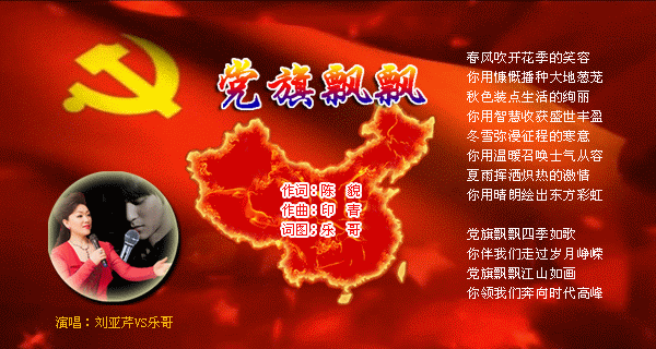 党旗飘飘【翔云vs乐哥】(视频)