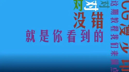 抖音超火创意动态文字旋转弹幕