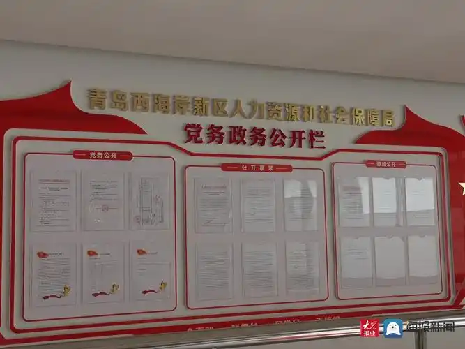 党务政务公开栏.