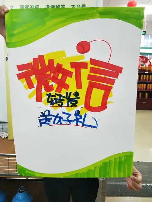 真诚大药房17周年庆活动海报书写模板