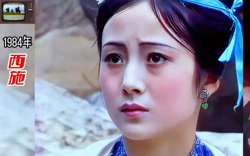 怀旧电视剧 董智芝主演的84版西施
