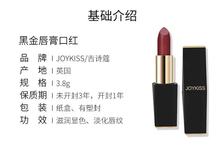 香港直邮 joykiss 英国 黑金唇膏口红3.8g/支(15#)复古红 1xc