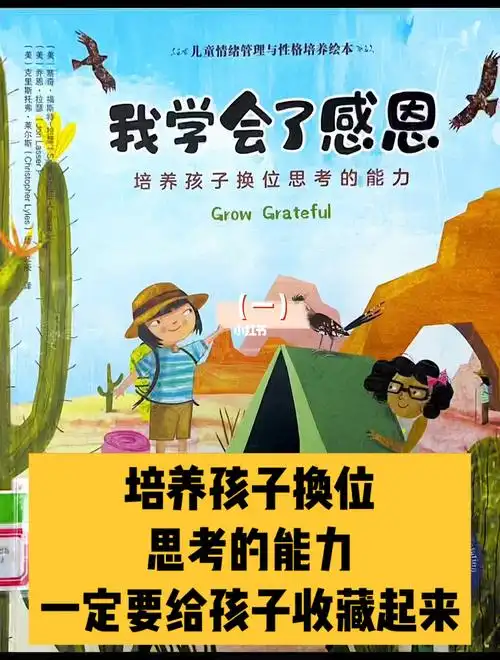 儿童情绪管理性格培养绘本我学会了感恩1