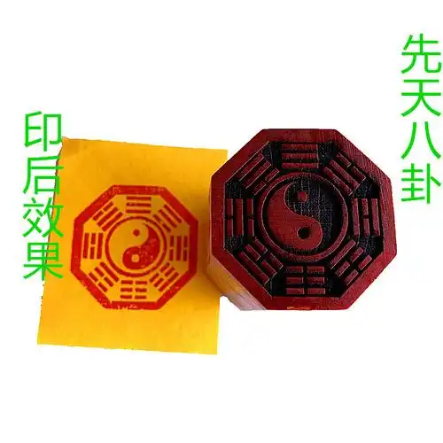 道教工艺品先天八卦印 后天八卦印 单面印 5公分实木法印八卦印章