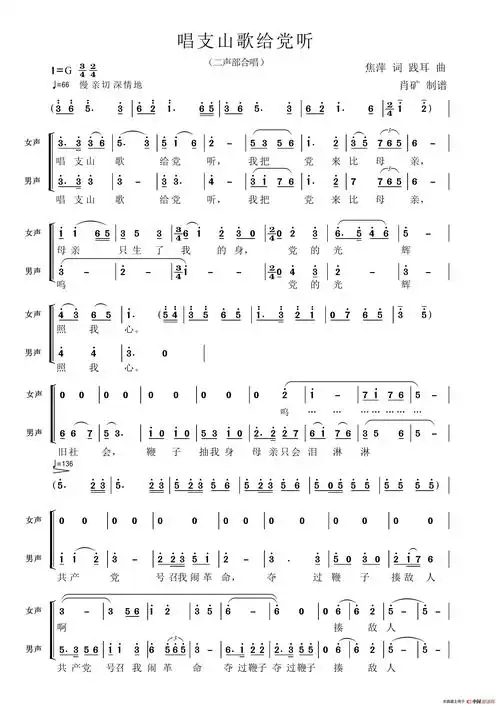 唱支山歌给党听(二声部合唱)简谱