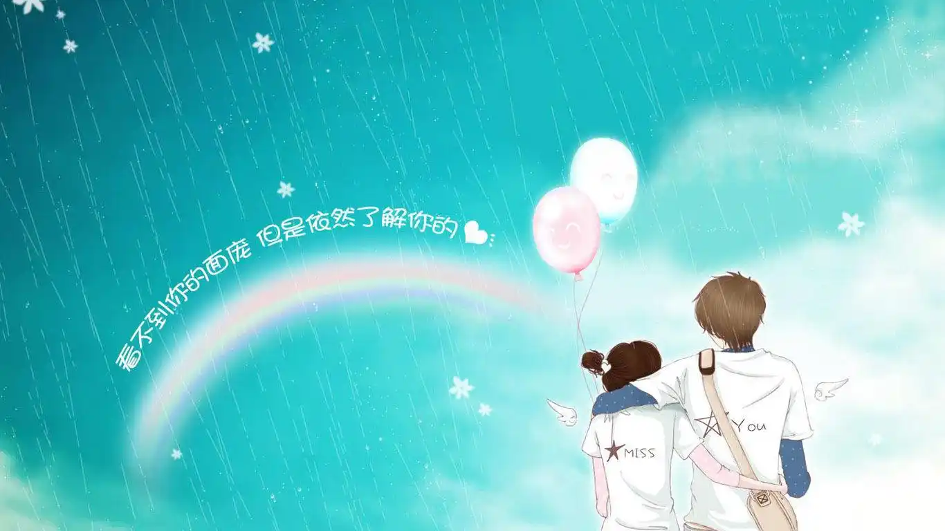 简介 这套非主流的爱情主题桌面壁纸带着淡淡的伤感气息,当另一半与