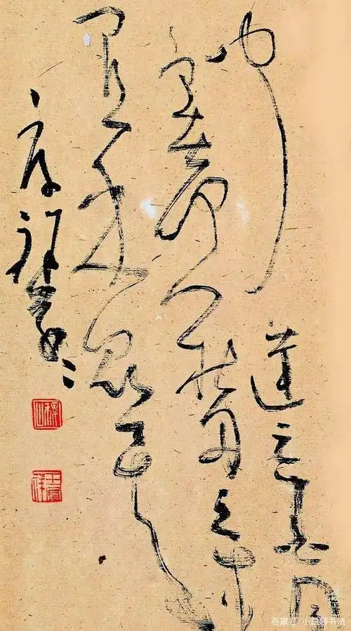 中书协草书委员王厚祥的草书,跌宕起伏,但是字势没有完全打开