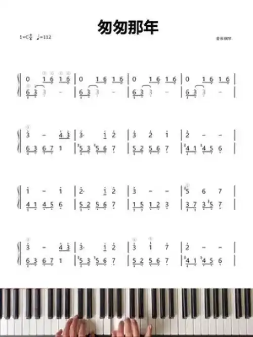 《匆匆那年》钢琴双手简谱 学习示范视频,快来一起弹琴吧#钢琴简谱