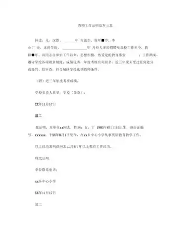 教师工作证明范本三篇.docx 2页