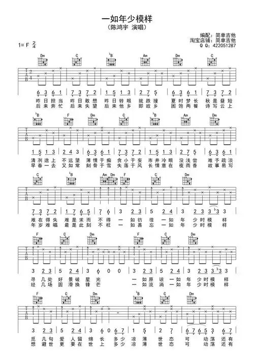 陈鸿宇一如年少模样吉他谱f调吉他弹唱谱