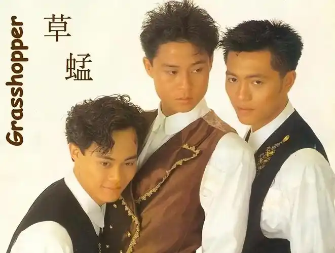 草蜢乐队的成员为什么渐行渐远(草蜢乐队为什么过气了)-ac游戏网