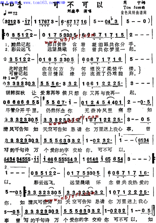 可不可以(粤语)简谱/歌谱