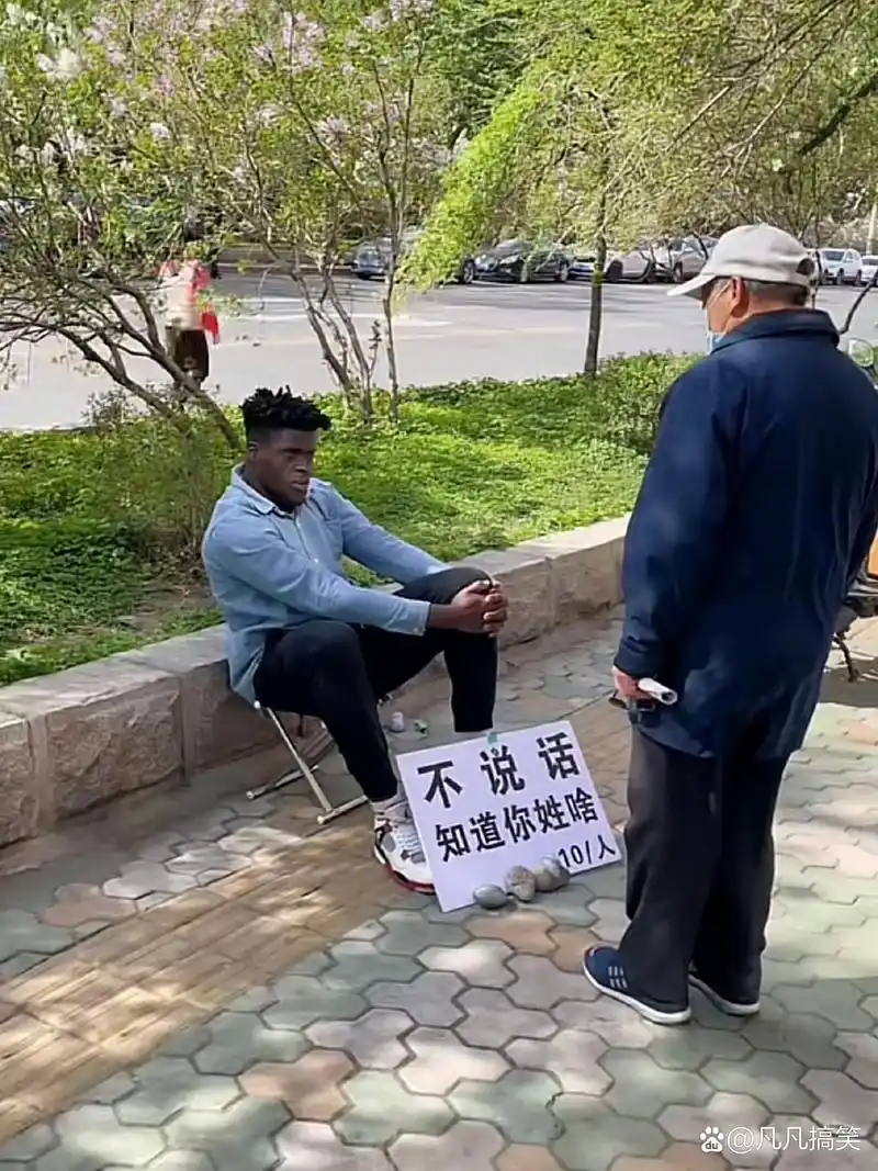 逛公园的时候看见这位大爷,还真的信这个非洲黑鬼.