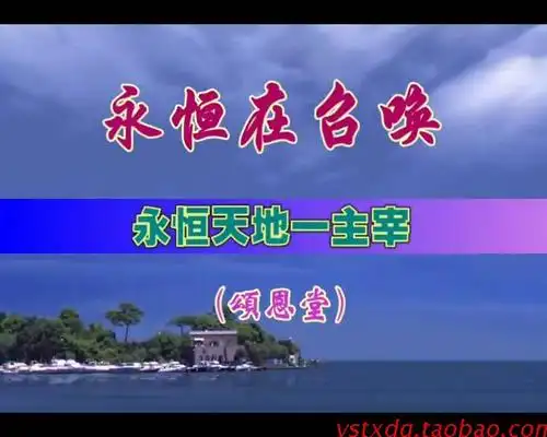 永恒在召唤 冯秉诚牧师布道 3dvd 清晰讲道 适合初学与慕道友