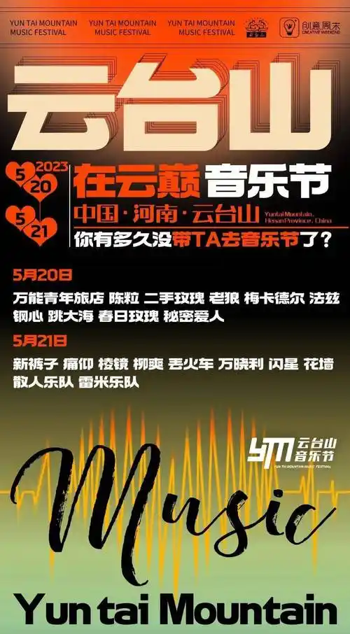 2023 云台山音乐节官宣 | 全阵容及票价公布_预售票_爱的_address