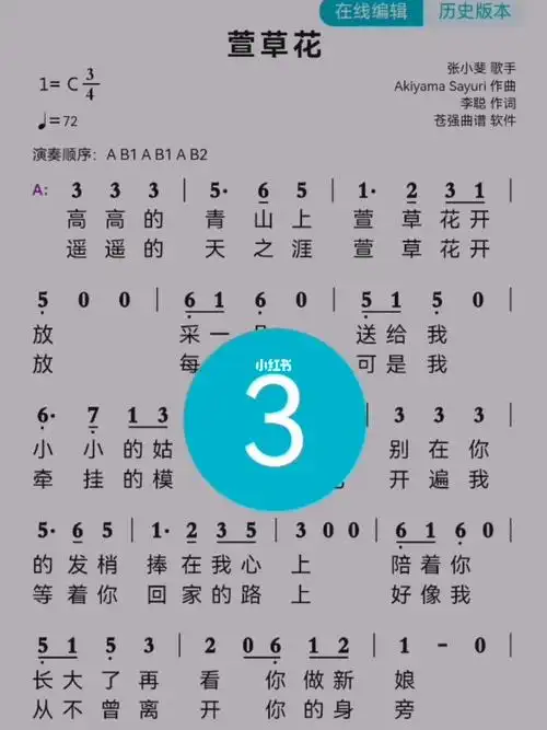 萱草花跟谱练习口琴演奏