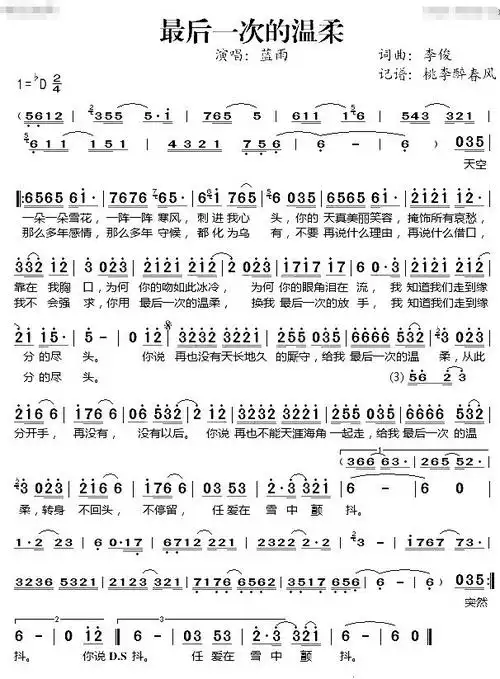 《最后一次的温柔》简谱