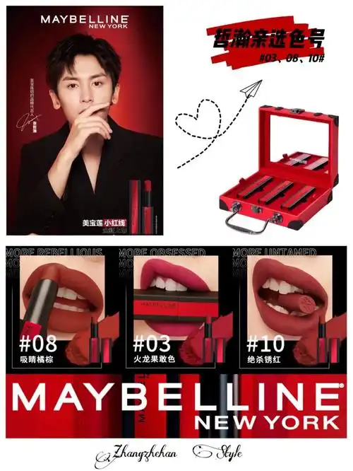 美宝莲纽约品牌代言人张哲瀚