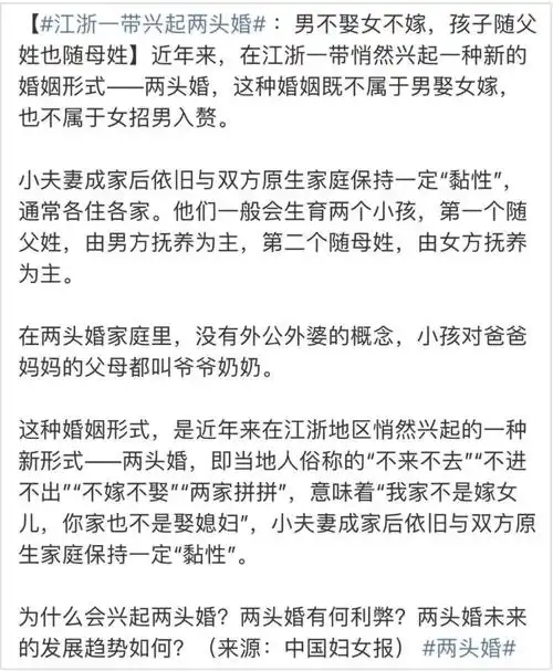 传宗接代的产物两头婚也吹成进步典范