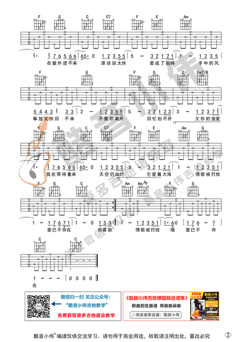 花海吉他谱c调六线谱周杰伦