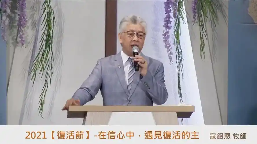 福音证道-福音影院 福音视频网 基督教视频 基督教影视 基督教讲道