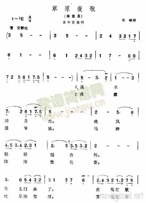 草原夜歌 歌谱简谱网