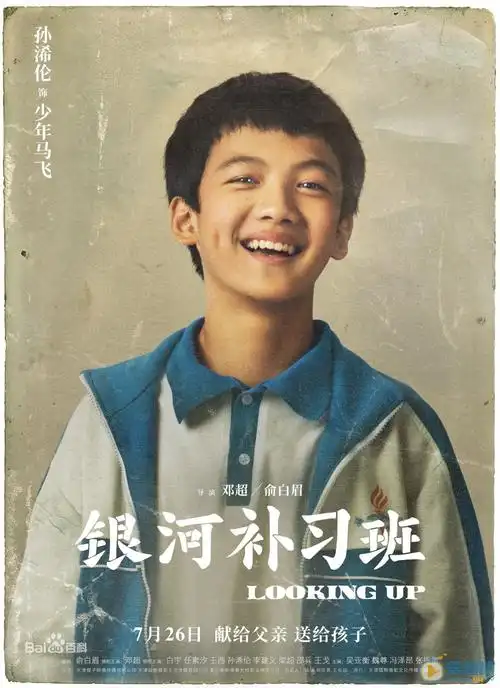 孙浠伦《银河补习班》剧照