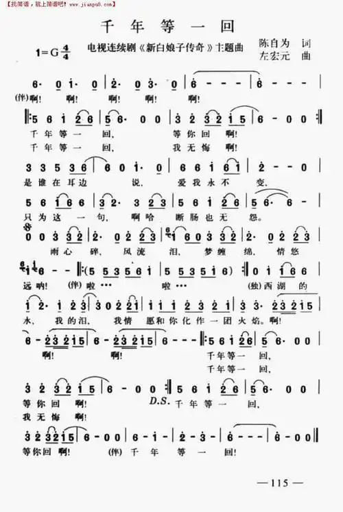 《千年等一回》简谱