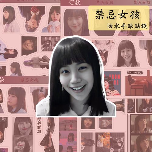 禁忌女孩娜诺周边剧照贴画手账防水贴纸大头表情贴箱贴彩贴装饰贴