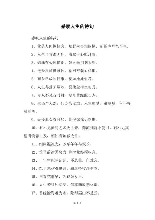 感叹人生的诗句