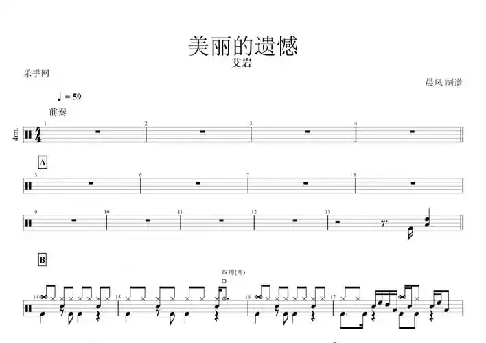 美丽的遗憾艾岩