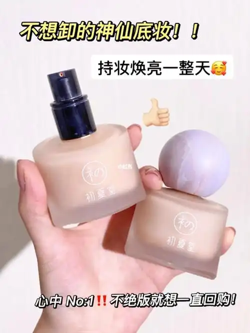 国货粉底液崛起谁用谁不迷糊啊