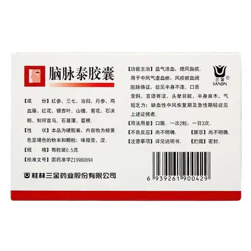 脑脉泰胶囊