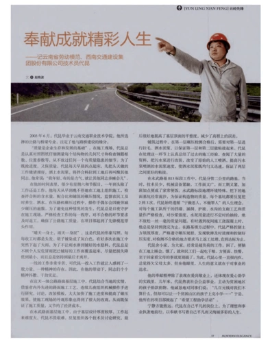 奉献成就精彩人生——记云南省劳动模范,西南交通建设集团股份有限