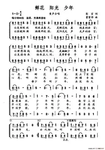 鲜花 阳光 少年 (童声合唱)_合唱曲谱_中国曲谱网