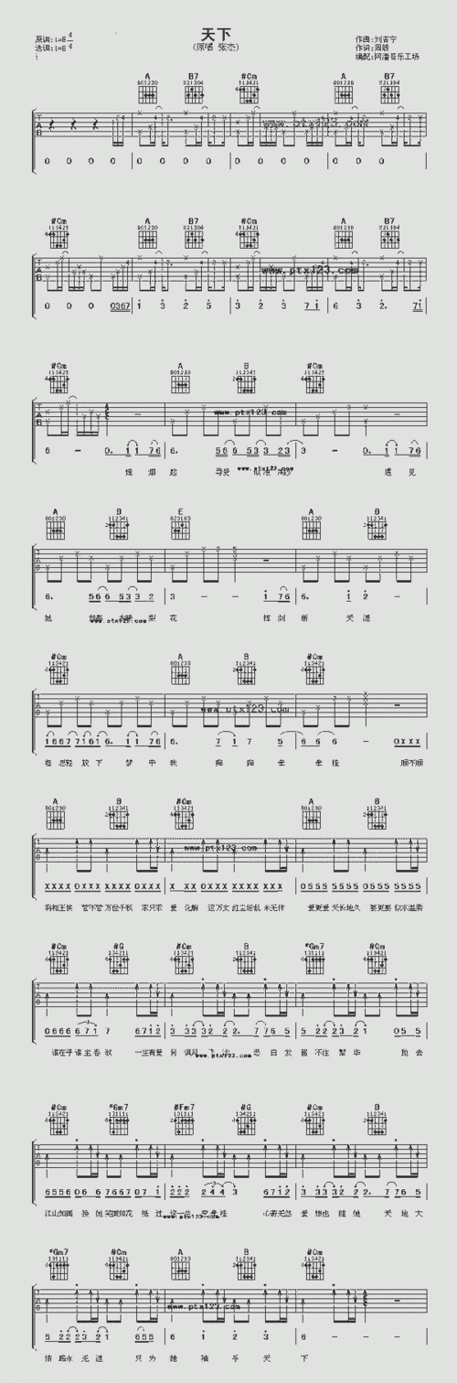 天下_吉他曲谱_哆来咪123曲谱网