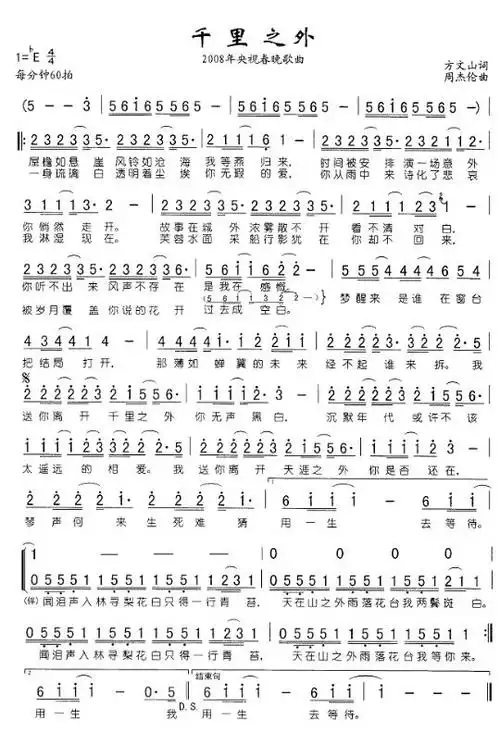 《千里之外》简谱
