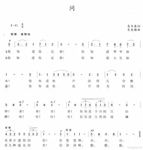 问 易韦斋 肖友梅曲_问 易韦斋 肖友梅曲简谱_问 易韦斋 肖友梅曲吉他