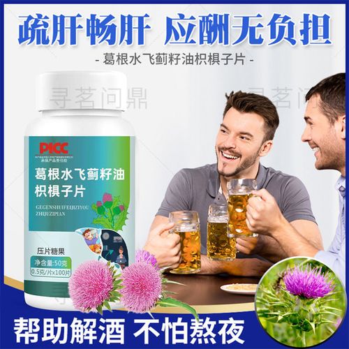 养肝护肝片高浓度奶蓟草保肝解醒酒加强版水飞蓟清肝明目熬夜常备