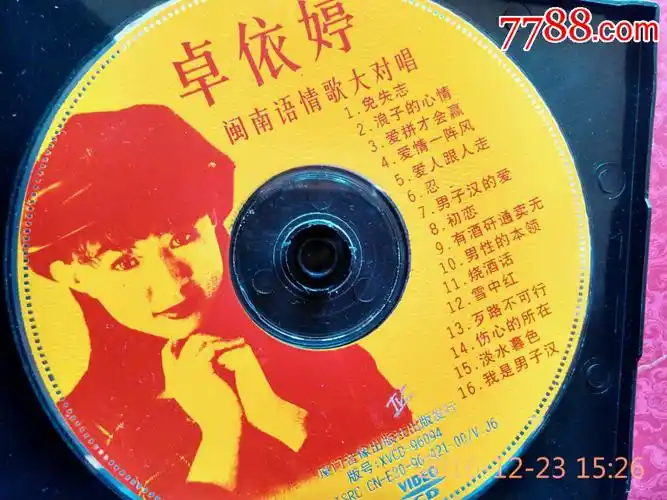 卓依婷《闽南语情歌大对唱》