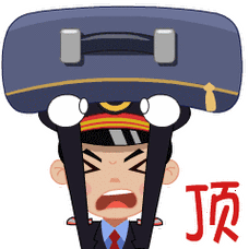 首秀铁路元素表情包正式发布