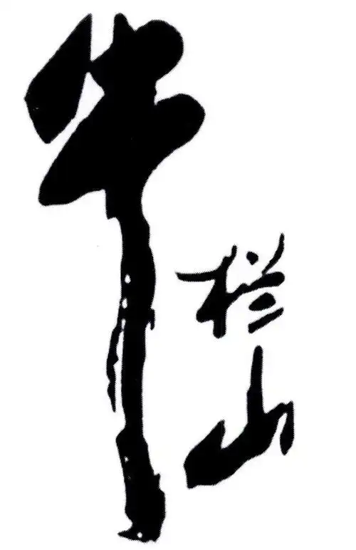 商标文字牛栏山商标注册号 23552466,商标申请人北京顺鑫农业股份有限