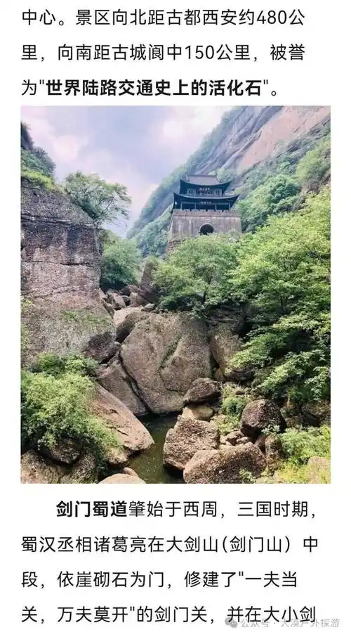 (8天)古蜀道,三星堆博物馆,穿越太白山,游剑门关,青木川古镇_活动