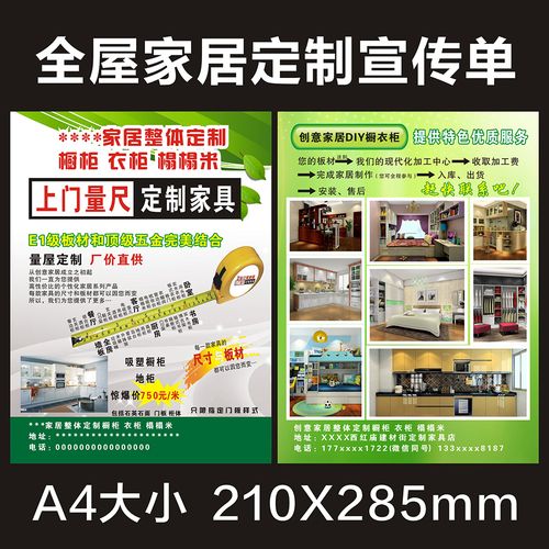 全屋定制宣传单 装修广告印刷彩页室内设计制作建材建筑公司广告推广